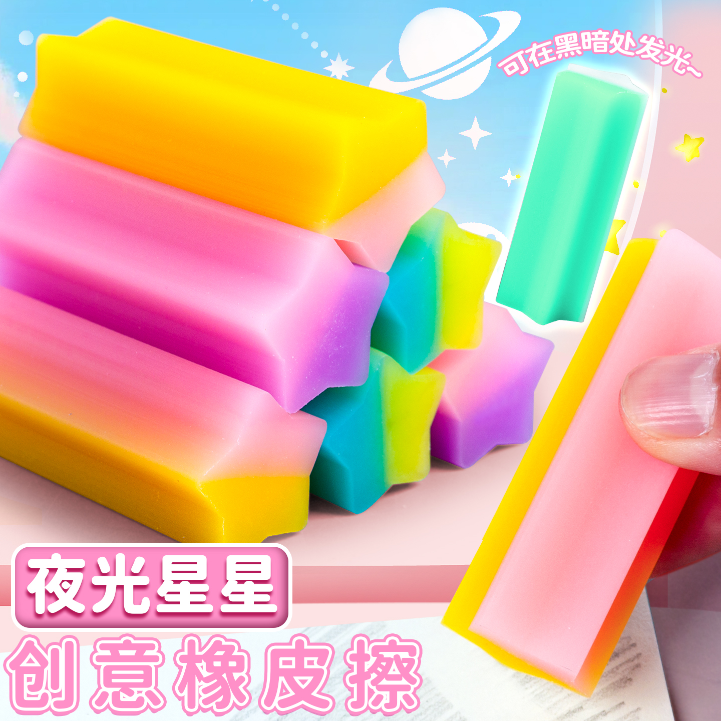 星星果冻夜光橡皮擦小学生专用五角星发光造型橡皮高颜值文具礼物