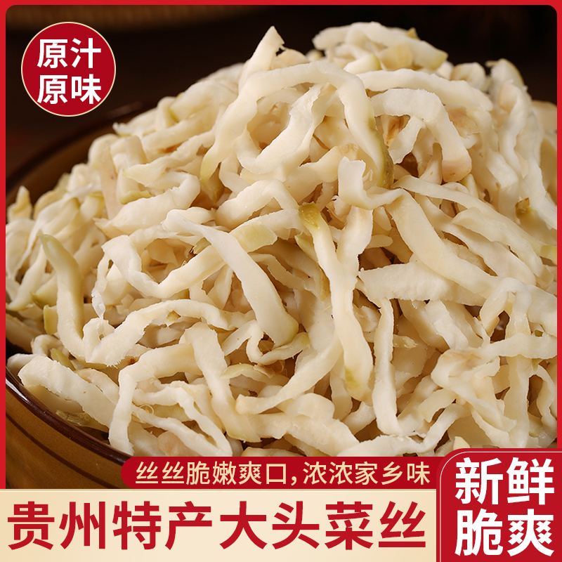贵州大头菜遵义大头萝丝传统发酵腌制咸菜家乡美味下饭菜500g/袋