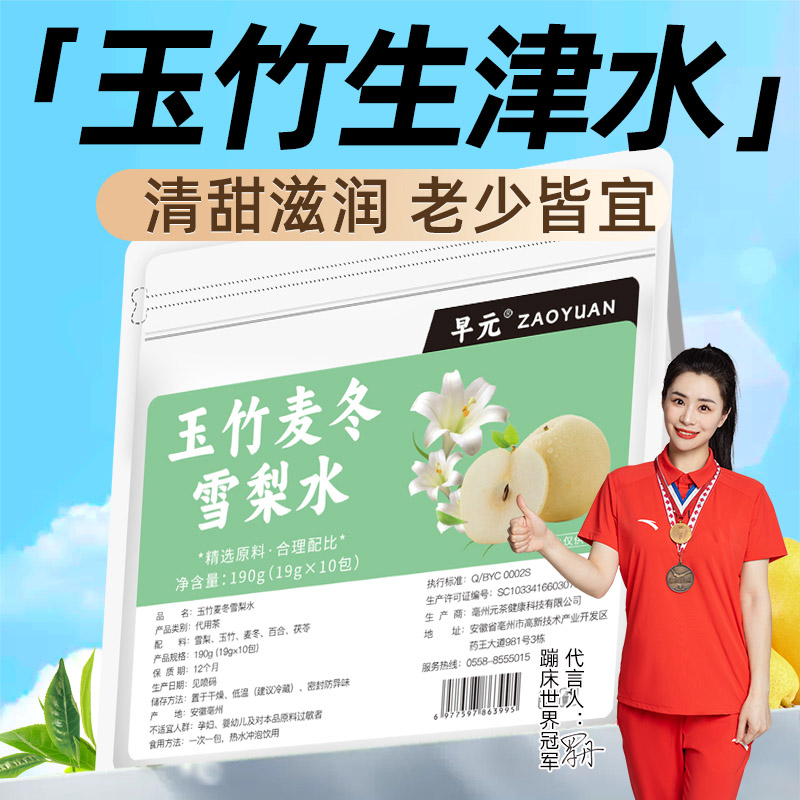 【清润】玉竹百合茯苓饮麦冬雪梨水组合儿童小孩泡水喝的非养生茶包