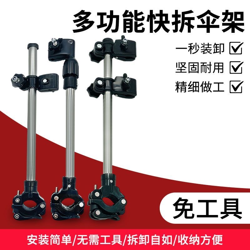 多功能快拆伞架5640