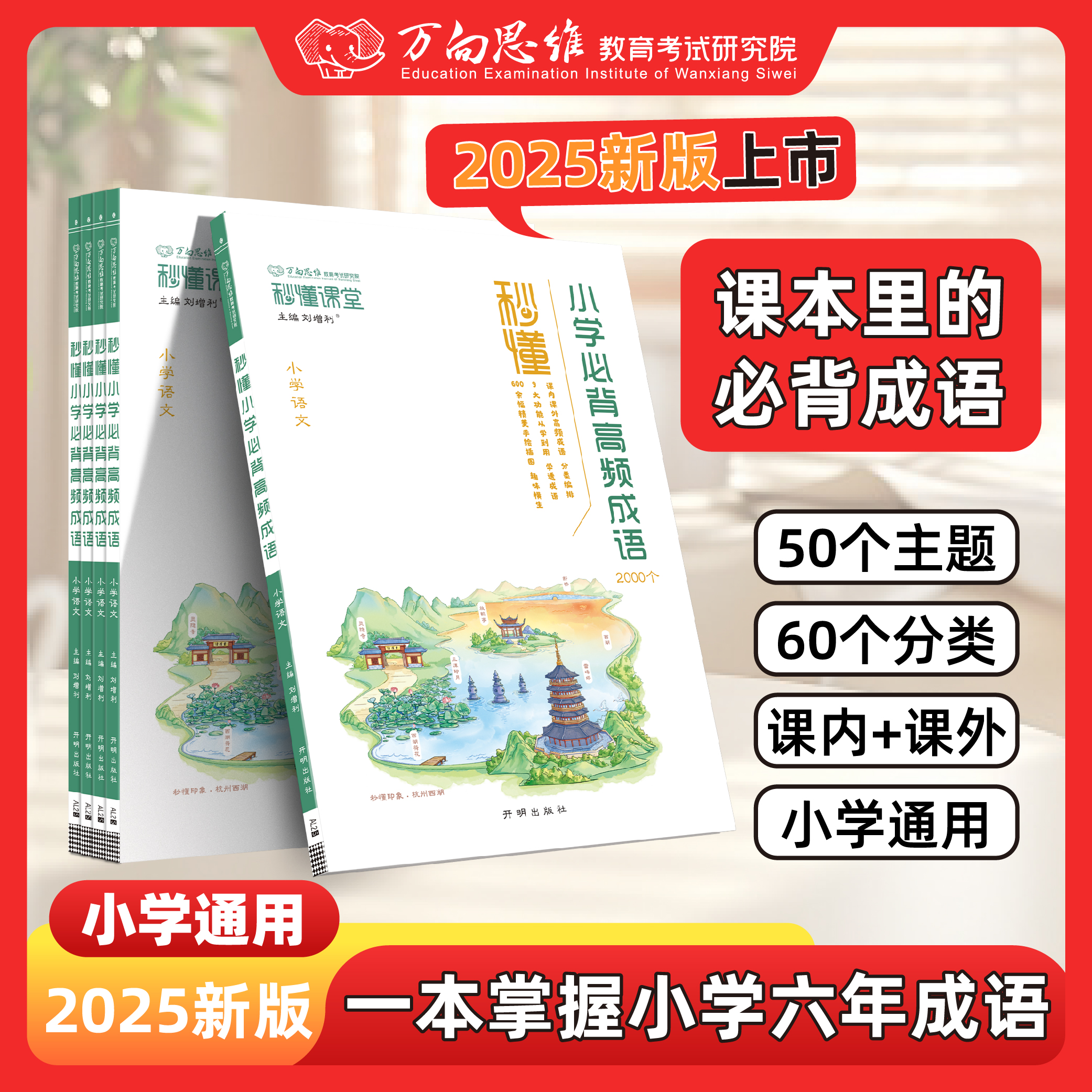 【小学生必背高频成语】语文成语知识训练必背成语aabc四字成语书