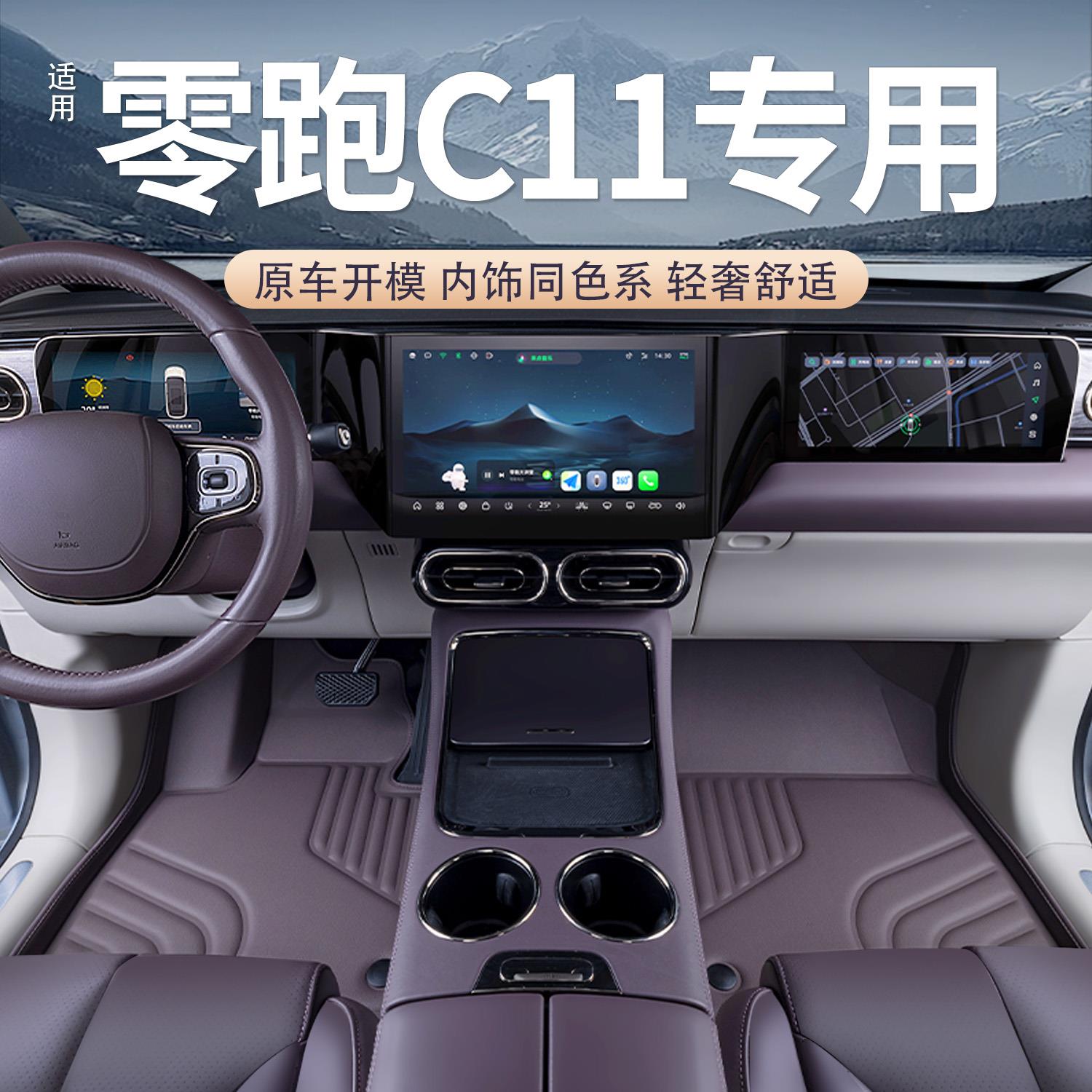 恒心适用零跑c11脚垫全包围24款专用升级改装汽车23款领跑tpe地毯