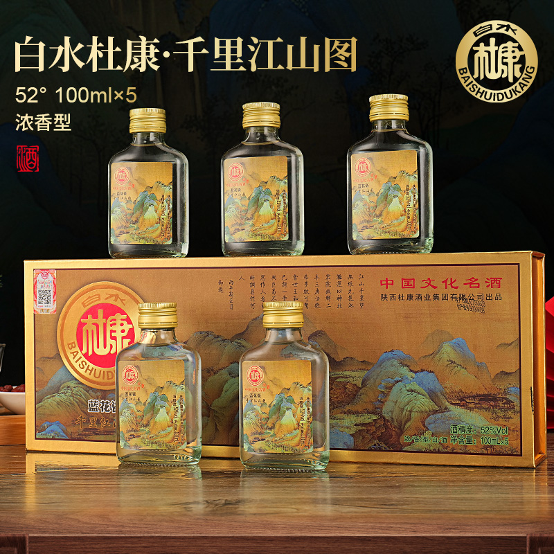 白水杜康蓝花瓷千里江山图浓香型中秋白酒礼整箱52度100ML*5瓶