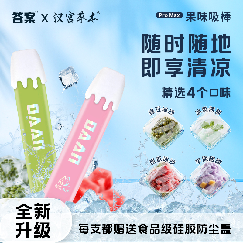 汉宫草本果味吸棒薄荷清凉缓解棒嘴替手替凉感正品二代吸棒新款