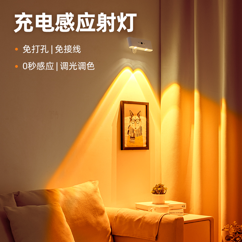 无线壁灯免接线免打孔床头卧室夜灯房间感应磁吸遥控充电氛围射灯
