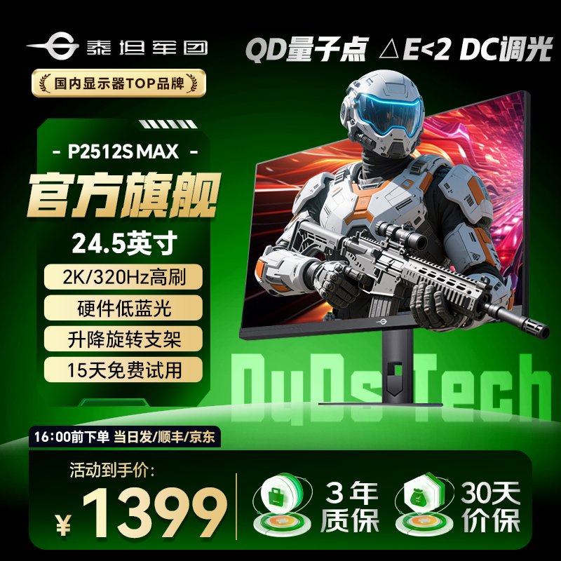 泰坦军团显示器24.5寸2K高刷320hz台式显示器打游戏追剧P2512SMAX