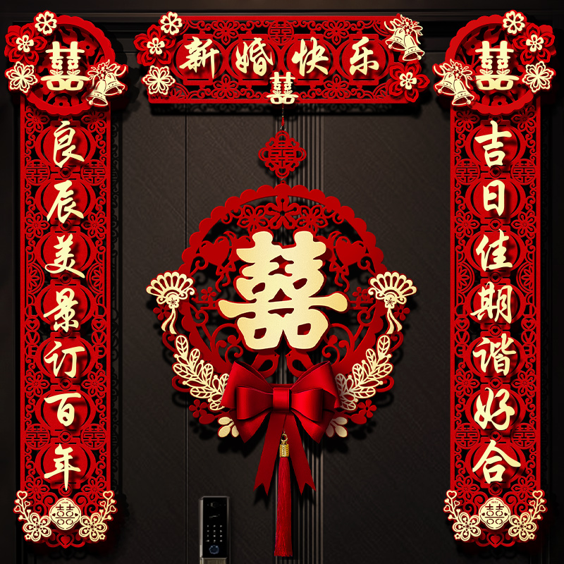 结婚对联男方大门喜字贴喜联全套2024新款婚庆女方出嫁新婚房门联