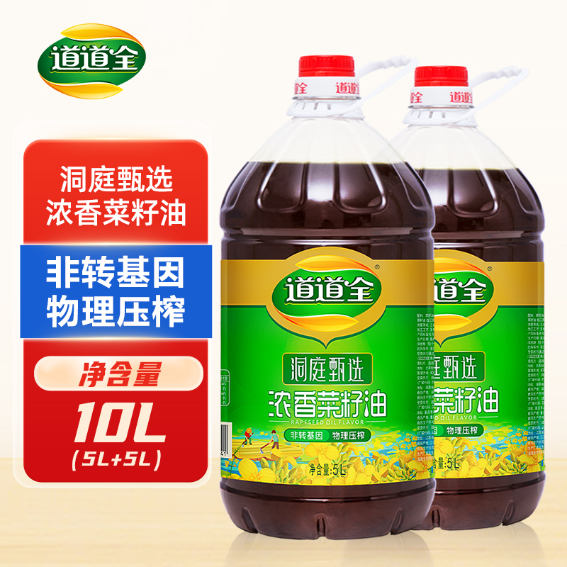 油5升x 2桶道道全洞庭甄选浓香菜籽油湖南菜籽油非转基因纯菜籽油