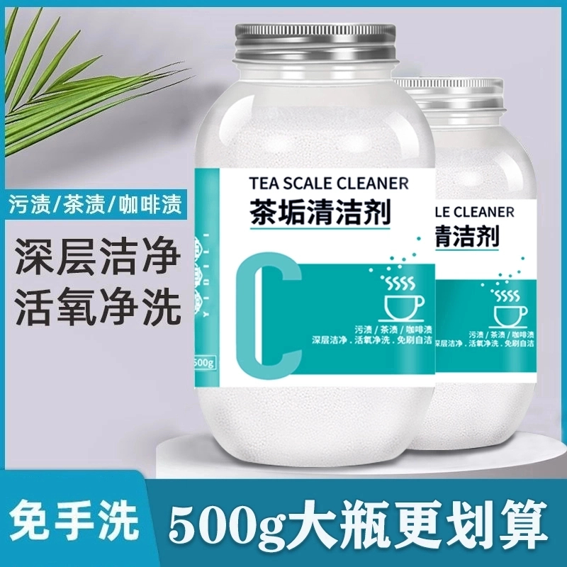 意迪丽家用办公免手洗茶垢清洁剂茶水杯茶具去渍剂茶渍清洗剂