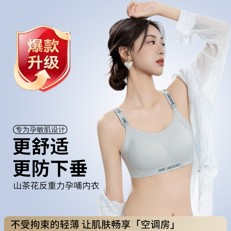 哺乳内衣文胸孕妇怀孕期山茶花香喂奶产后舒适无钢圈薄款聚拢胸罩