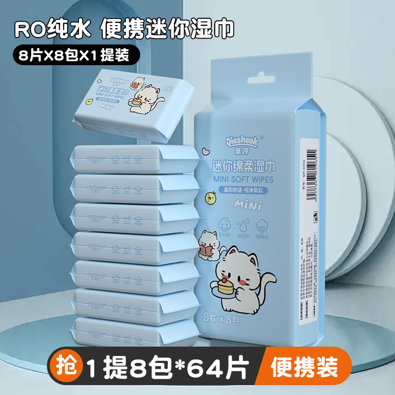 湿巾湿纸巾婴儿手口屁专用新生儿湿巾独立小包装学生便携随身装