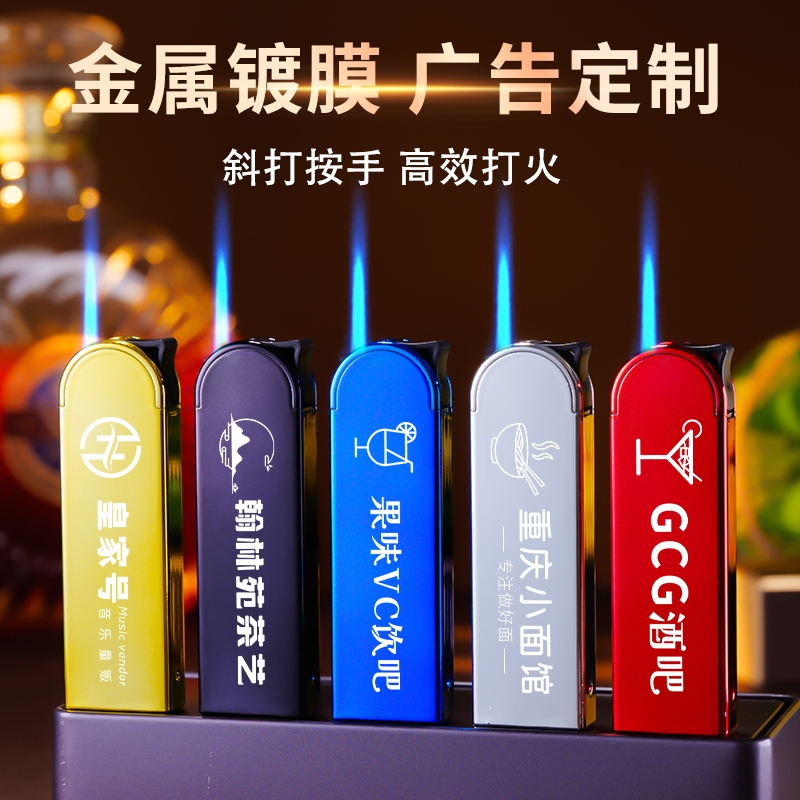 升级加厚金属防风可充气打火机蓝焰直冲多款可选定制店铺公司广告