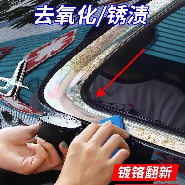 汽车门窗镀铬条修复金属抛光膏亮条翻新膏镀铬件修复翻新清洗剂
