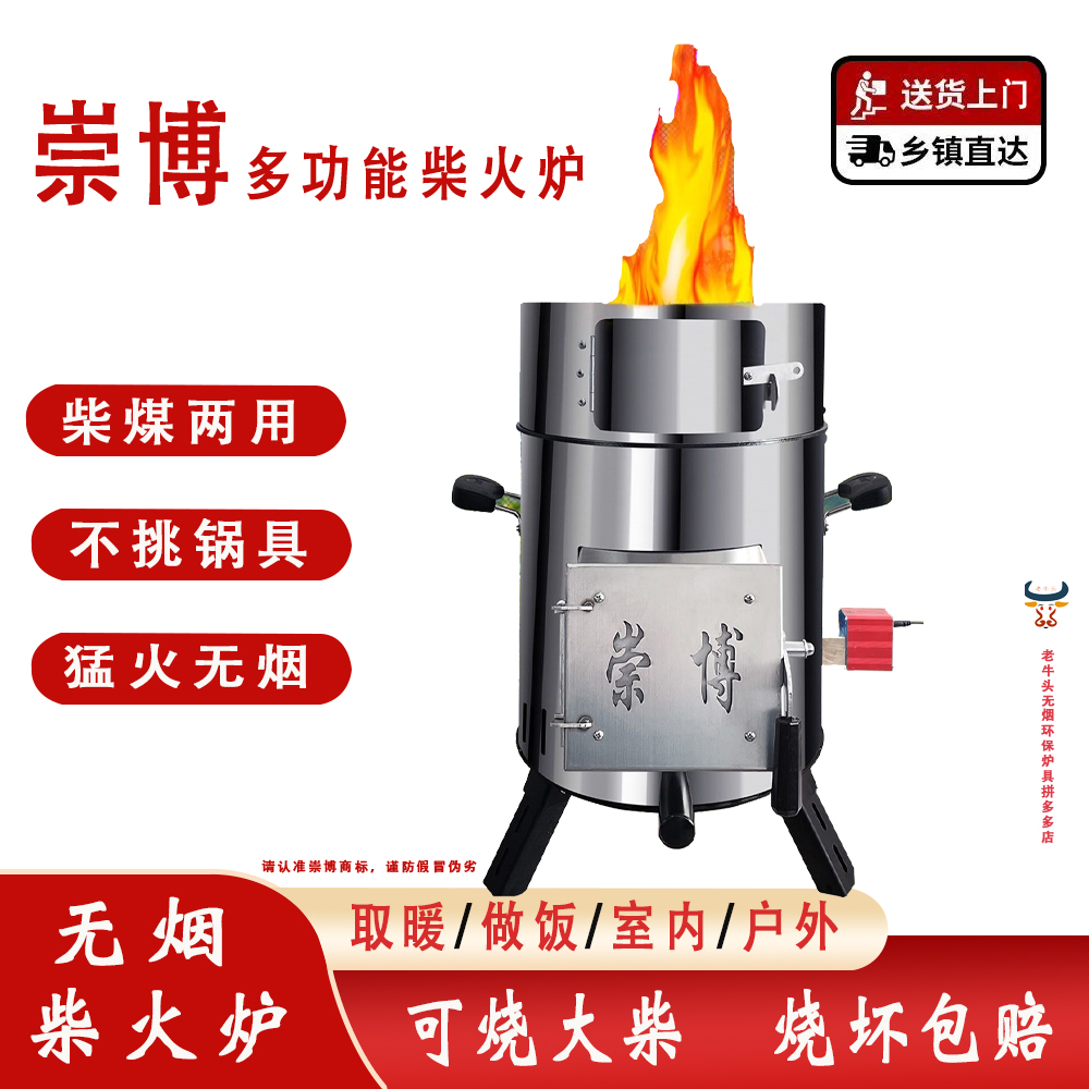 崇博2025年新款无烟猛火炉多功能柴火炉柴煤两用取暖做饭气化炉