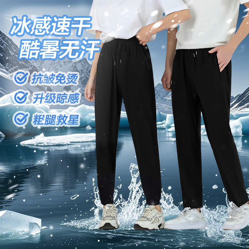 【现货发】夏款男女款高弹免烫抗皱冰感宽松运动冰丝速干裤SL099
