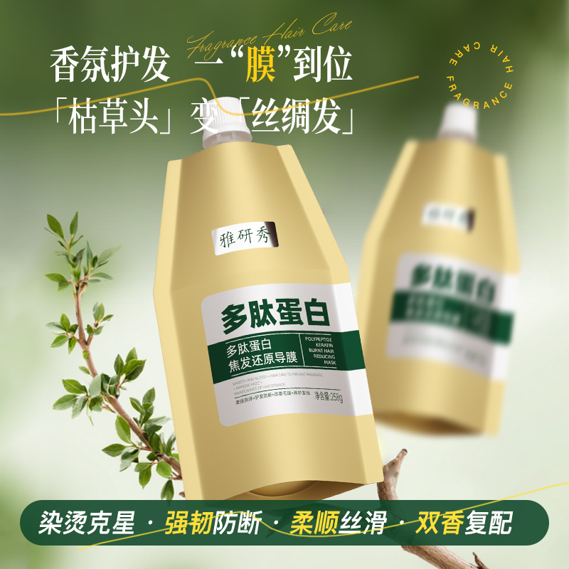 雅研秀多肽蛋白焦发还原导膜