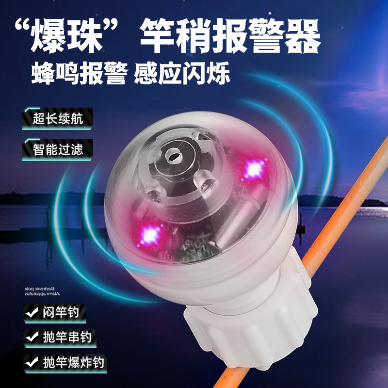 新款钓鱼报警器海竿铃铛远投电子日夜两用蜂鸣矶竿路亚竿稍感应灯