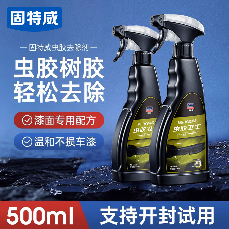 固特威虫胶去除剂树胶树脂清洗剂汽车强力去污漆面清洁鸟粪黏胶