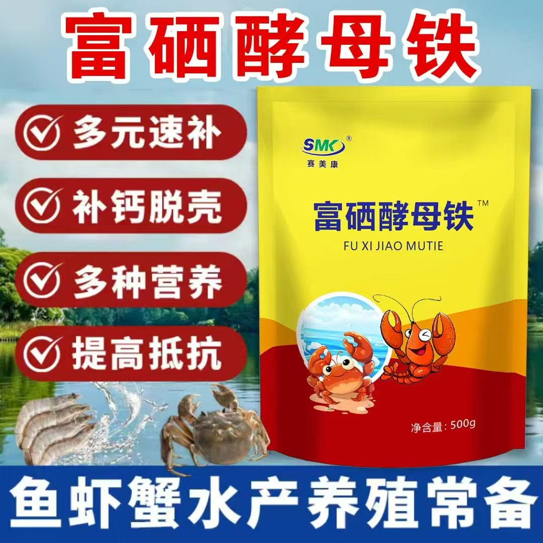 脱壳硬壳红嘴白肚增免调胃肠鱼虾蟹丁酸梭菌酵母硒水产专用酵母铁