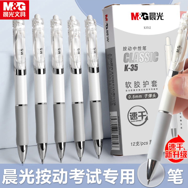 【K35升级款】晨光中性笔0.5顺滑中性笔学生刷题办公子弹头碳黑色