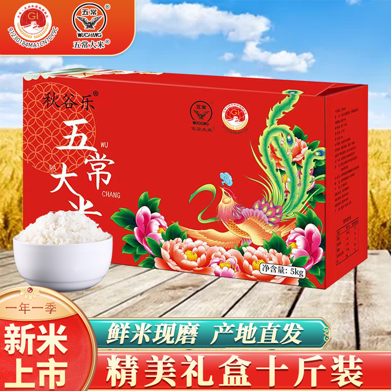 2025年新米礼盒装五常大米东北大米稻香米五常香大米