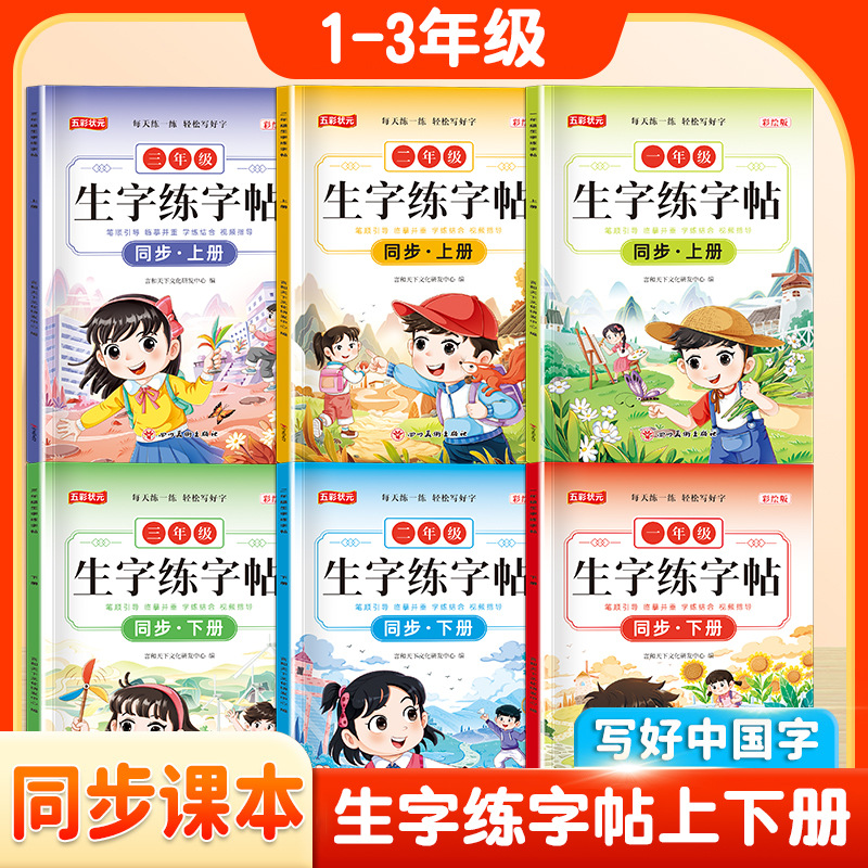 2025生字练字帖一二三年级上下册小学生1-3年级每日一练同步教材