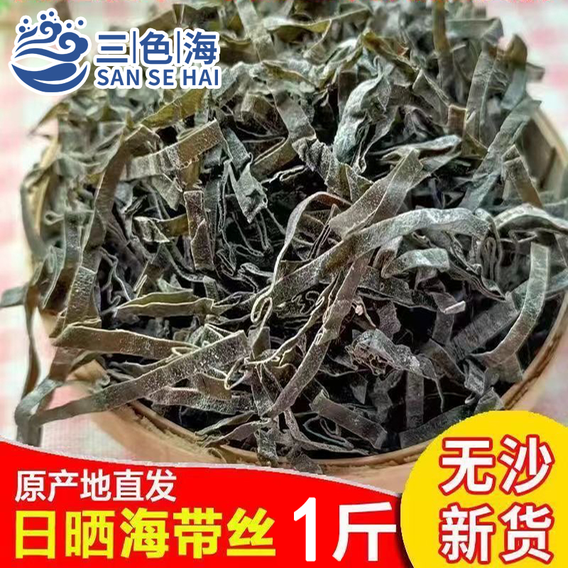 纯天然日晒海带丝干货散装商用批发价凉拌菜食材无盐海带丝