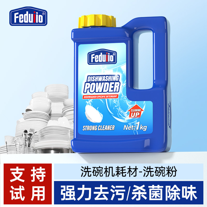 Feduiio洗碗机专用洗碗粉大容量1kg洗碗机洗涤剂清洁剂全机型通用
