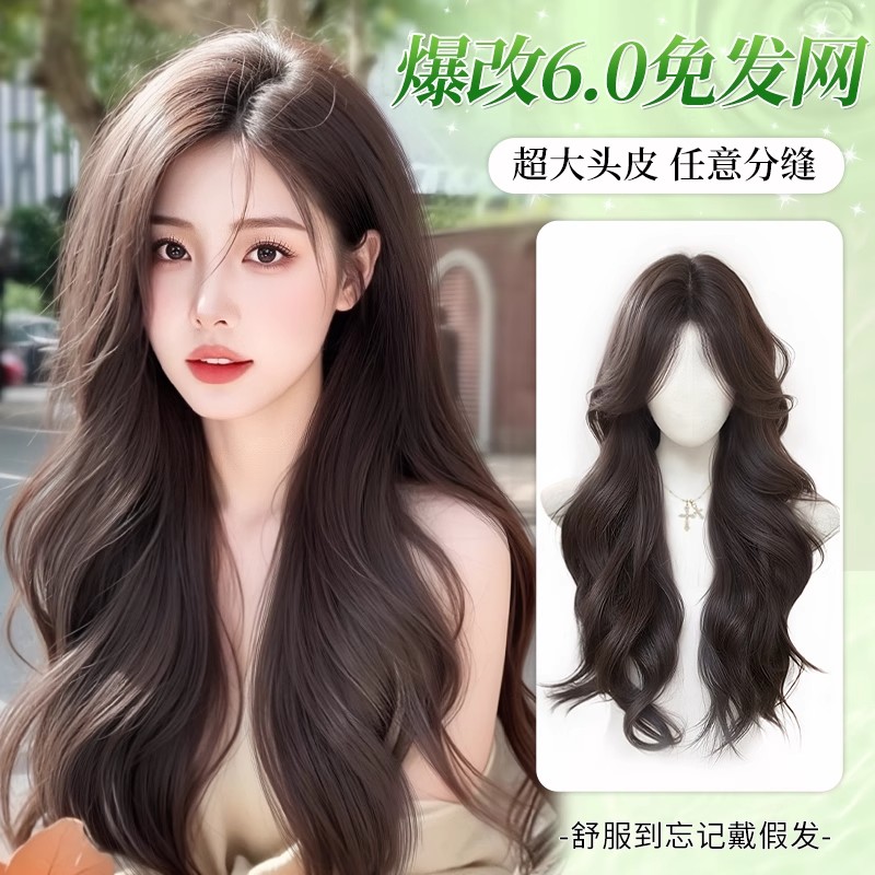 假发片女长发新升级6.0超大头皮手织任意分缝大波浪免发网补发片