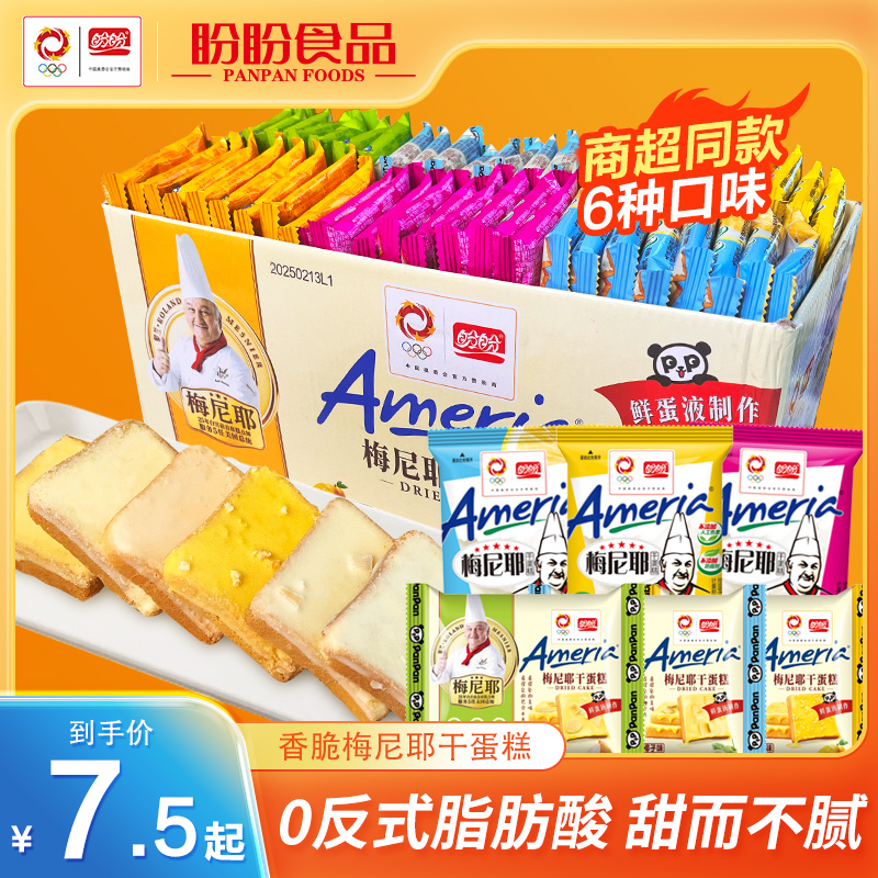 盼盼梅尼耶干蛋糕散装多口味下午茶零食早餐糕点解馋美味