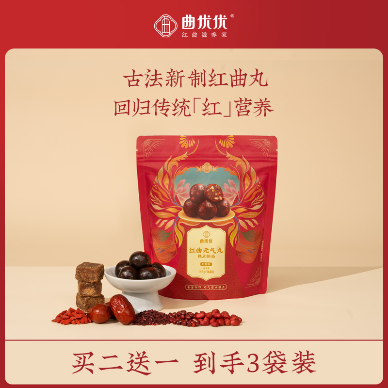 曲优优红曲元气丸升级五红汤女性滋补即食手工红枣糕点【买二送一】