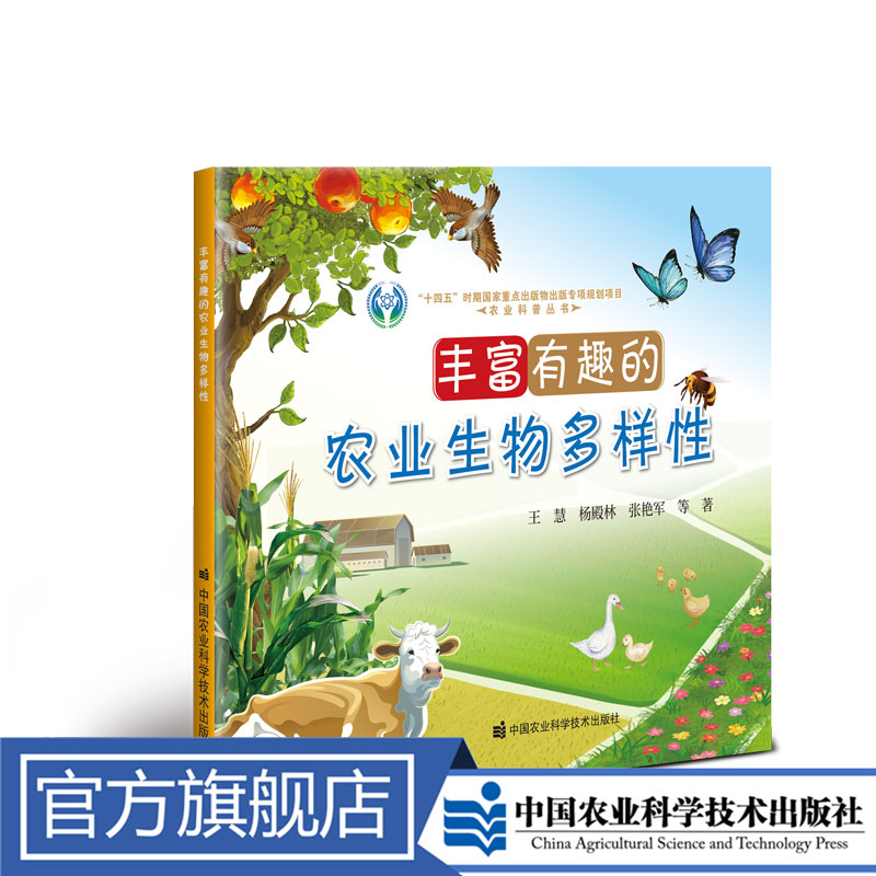 正版包邮丰富有趣的农业二年级生物多样性王慧笑猫日记沈石溪