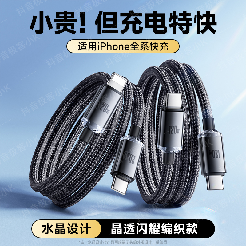 极客小K PD20W快充线适用苹果手机数据线双头Type-C口120W闪充线