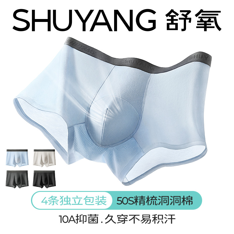 【舒氧】50S精梳棉内裤男透气葫芦裆10A抗菌内裤4条装-225NK041