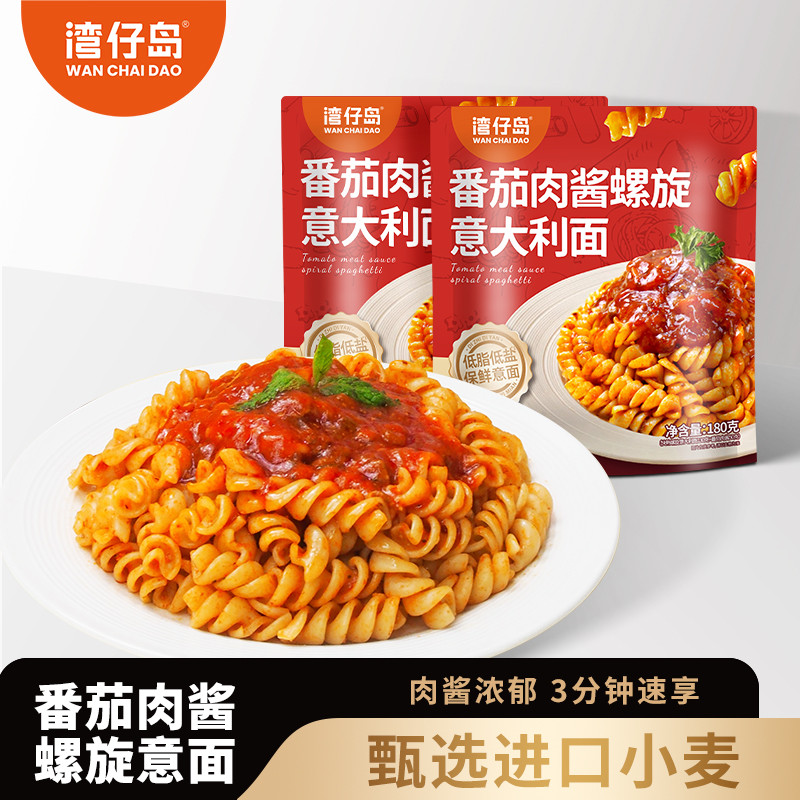 【到手4袋】湾仔岛番茄肉酱意大利面180g速食儿童食品宿舍螺旋意面