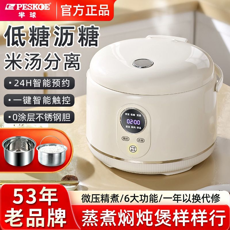 半球多功能电饭锅3升低糖蒸煮全自动智能保温电饭煲快煮0涂层内胆