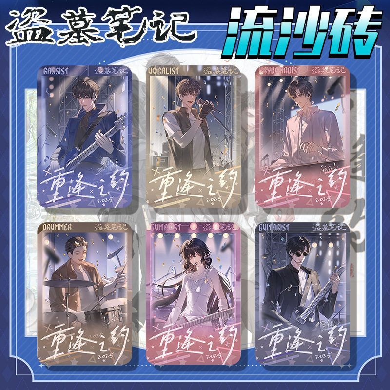 盗墓笔记重逢之约系列流沙砖细沙闪粉流麻张起灵吴邪动漫周边谷子