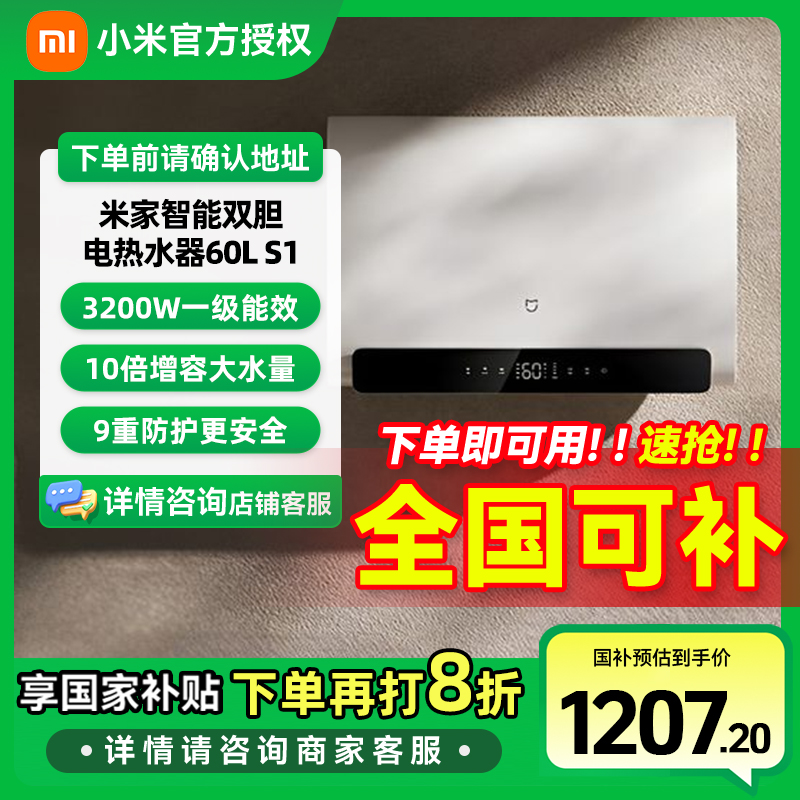 【国家补贴】小米智能双胆电热水器60升S1 超薄储水式扁桶3200W速热