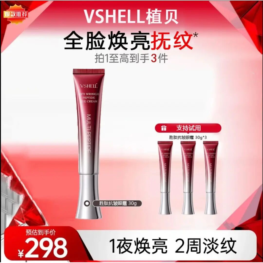 【明星专属】小红笔3.0美容仪眼霜淡纹紧致眼周肌肤改善黑眼圈眼霜