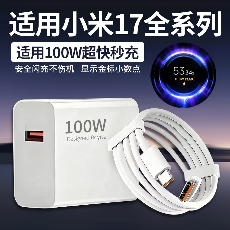 适用小米17充电器原装超级闪充小米17ProMax手机充电插头100W快充