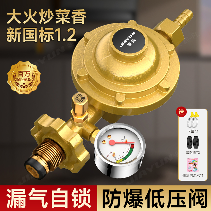 新国标家用1.2L液化气减压阀新国标自动闭锁防爆安全阀煤气罐阀