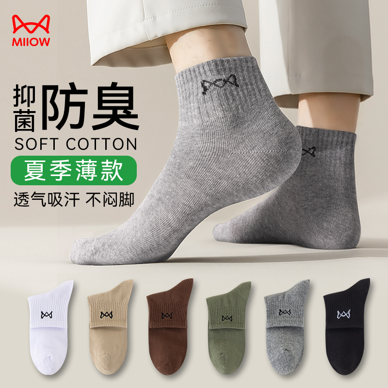 猫人高棉精梳棉男袜保暖防臭百搭平整缝头短筒袜商务休闲男袜秋冬