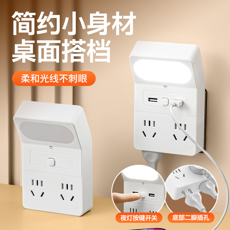 多功能床头灯语音智能小夜灯86型USB插座转换器一转多孔排插板