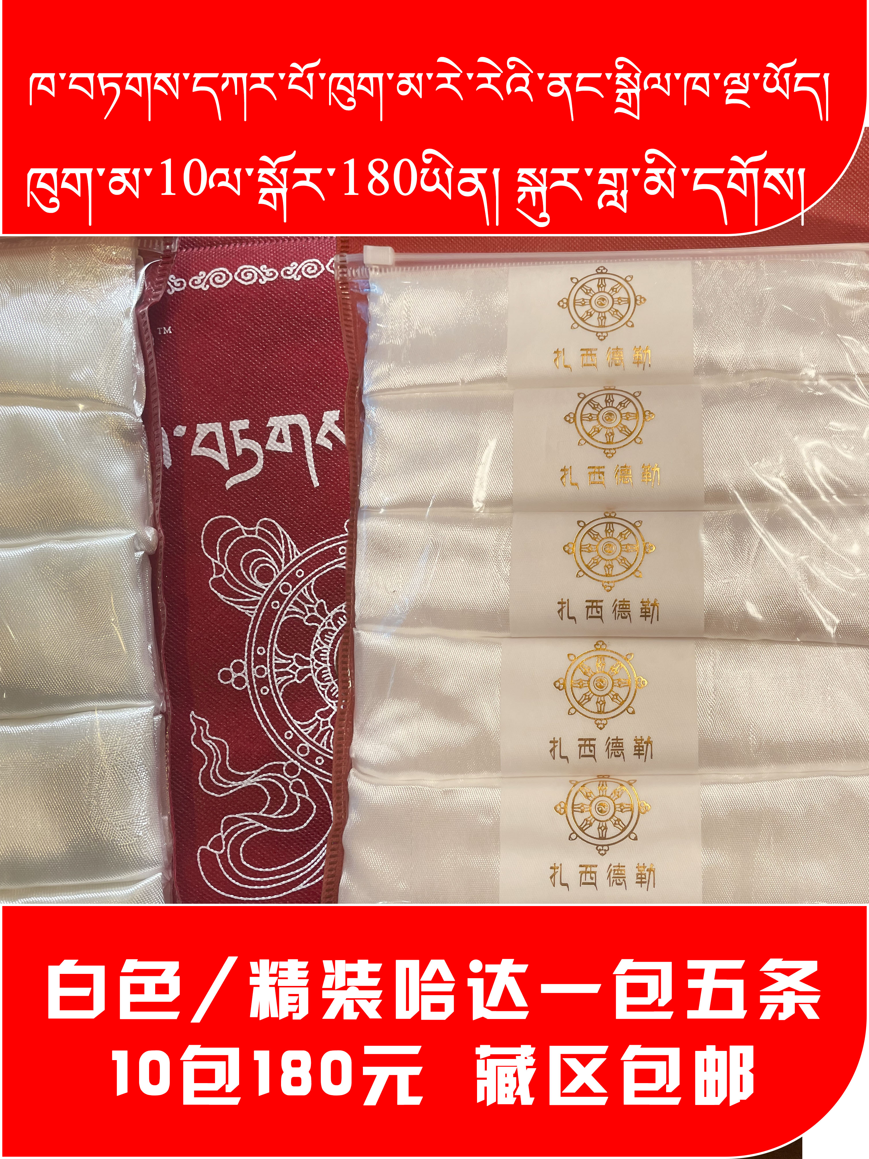 洁白哈达 象征纯洁祝福 探病祝寿伴手礼 抖音热销仪式用品