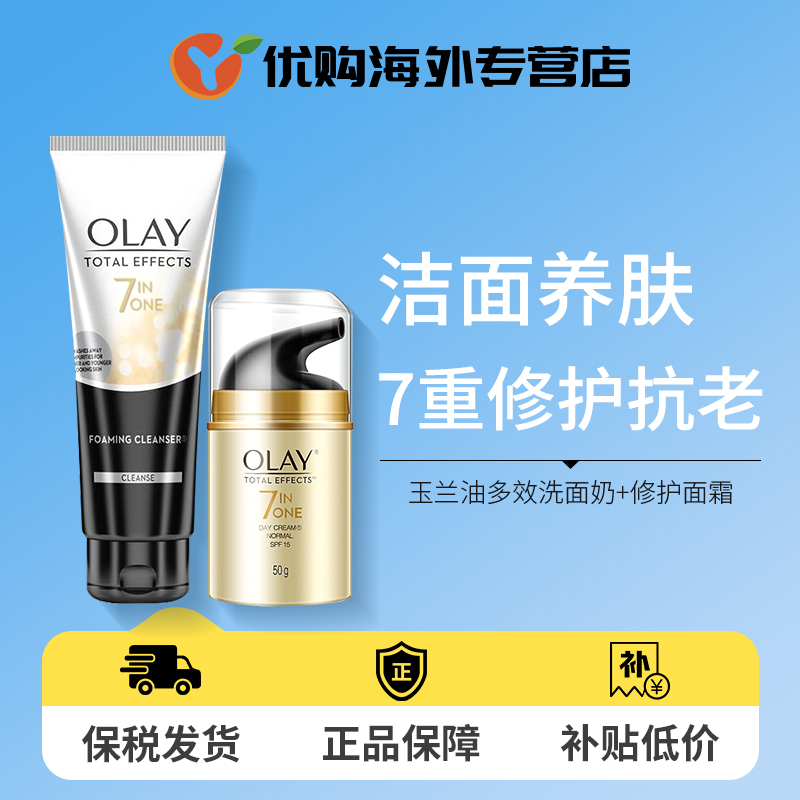 OLAY玉兰油七合一多效修护面霜乳液50g+多效洁面乳100g组合装无盒