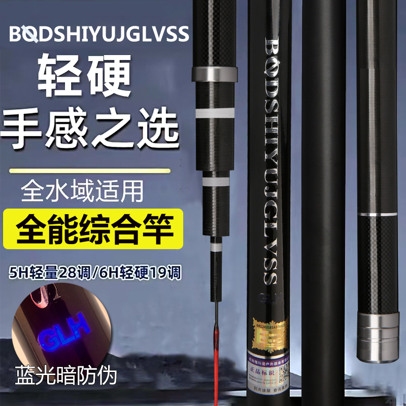 升级款旗舰款【GLH】系列高碳逆丝台钓竿手竿5H28调6H19调