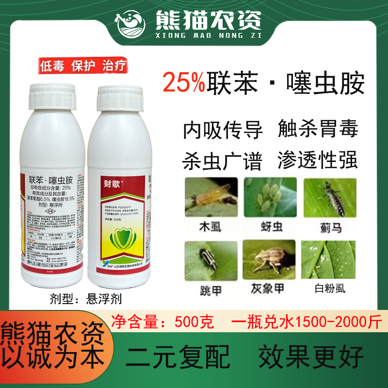 【杂虫方案】联苯噻虫胺+阿维唑虫酰胺打抗性蓟马木虱潜叶蛾杀虫剂