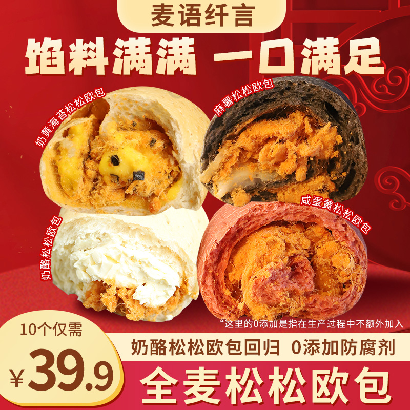 D麦语纤言全麦松松欧包四种口味柔软夹心充饥零食早餐好吃