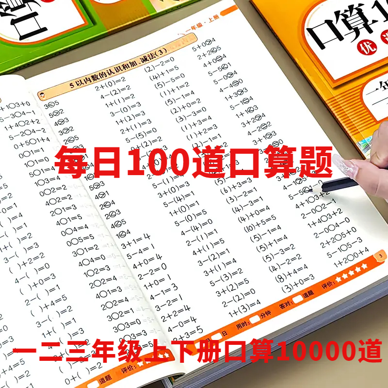 2025年口算10000道小学生一二三年级口算题卡课本同步口算天天练