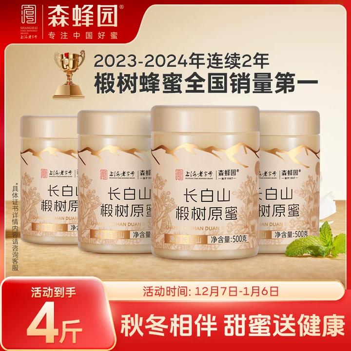 【森蜂园】长白山椴树原蜜500g*4瓶/组 蜂蜜秋冬冲饮